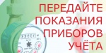 Способы передачи показаний квартирных приборов учета комм.услуг Способы передачи показаний квартирных приборов учета комм.услуг