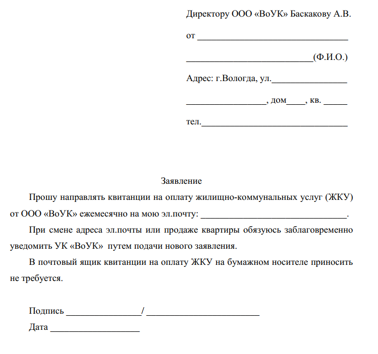 ЗАЯВЛЕНИЕ квитанцию на эл_почту.png ЗАЯВЛЕНИЕ квитанцию на эл_почту.png